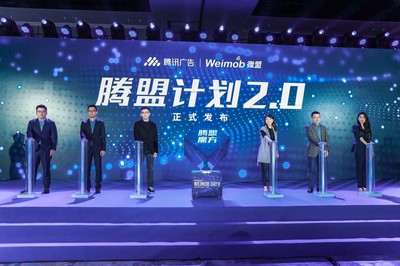 2021微盟Weimob Day&middot;北京站啟動(dòng) 微盟騰訊廣告聯(lián)合發(fā)布騰盟計(jì)劃2.0