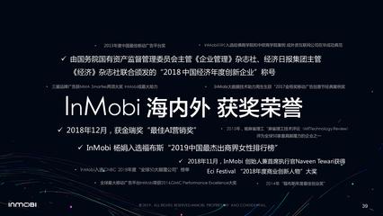 InMobi:《2019中國移動視頻廣告研究報(bào)告》(PPT)