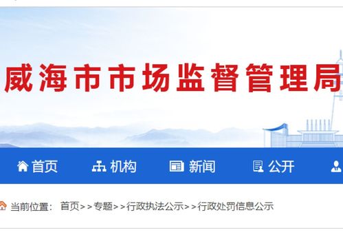 養(yǎng)發(fā)液保質(zhì)期超過近3個(gè)月還在用,威海火炬高技術(shù)產(chǎn)業(yè)開發(fā)區(qū)一美容美體服務(wù)中心被罰